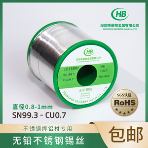 无铅不锈钢锡丝焊铝材质松香芯易上锡免清洗环保锡线 SN99.3CU0.7