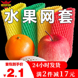 水果泡沫防震保护网套橙子的网装草莓橘子网兜包苹果包装袋网袋