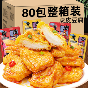 外酥里嫩的豆干麻辣虎皮豆腐干小包装零食小吃散装整箱休闲食品