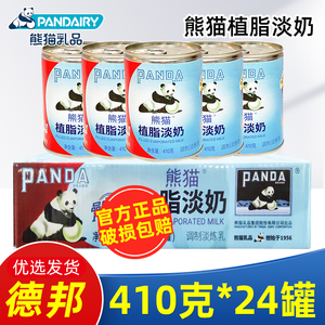 熊猫植脂淡奶410g*24罐五谷米线鱼粉奶茶甜品店植物炼乳商用原料