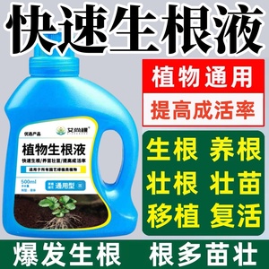 植物生根药水复活液枯树再生液营养液大树小苗移栽成活生根发芽剂