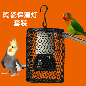 鹦鹉保温灯宠物专用保暖取暖陶瓷灯鸟笼恒温器蜜袋鼯加热器防烫网