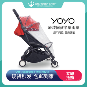 婴儿推车雨罩透气防风挡雨适用yoyo好孩子yuyu逸乐途宝宝伞车通用