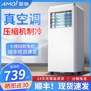 夏新可移动空调一体机家用便携制冷单冷暖两用免安装小立式无外机