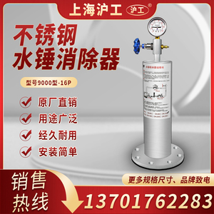 上海沪工水锤消除器304不锈钢9000X法兰活塞消防管道水锤吸纳器