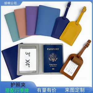 旅行吊牌多色厚款pu皮革护照夹护照套和带纸卡行李牌套装来图定制