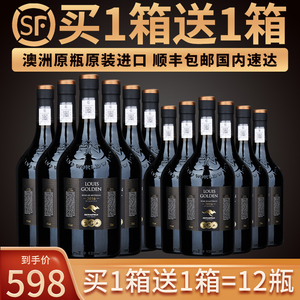 【买一箱送一箱】澳洲进口红酒整箱路易高登16度高度干红葡萄酒