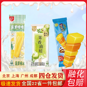 冰冰西瓜菠萝渣渣喳喳茉香油柑冰桃桃水蜜桃味雪糕棒冰激凌34人付款