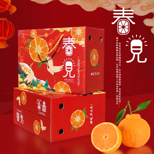 春见粑粑柑包装盒
