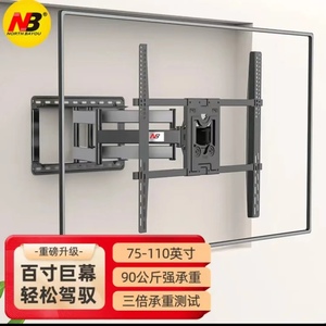 NB SP5（75-110英寸）电视支架壁挂伸缩挂架 电视长臂旋转电视架
