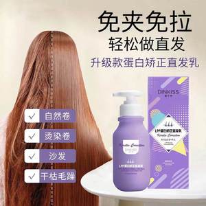 头发直顺软化剂刘海免夹发廊专业无味定型自然卷直发