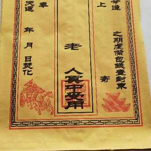 七月半烧封包包袱袋中元节冥币纸袋烧纸邮包钱纸老式家用元宝袋子