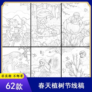 283春天春季春游植树节填色手工画黑白简笔画可涂色线描稿素材