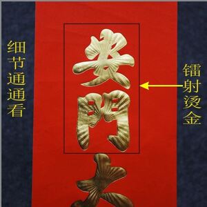 i红纸装a贴纸亮面挥春对联门贴是利新款对安门大吉