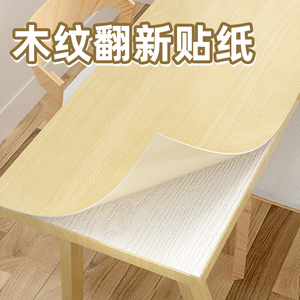 木纹贴纸自粘桌面仿木桌贴原木色桌布桌子家具翻新墙纸办公桌书桌