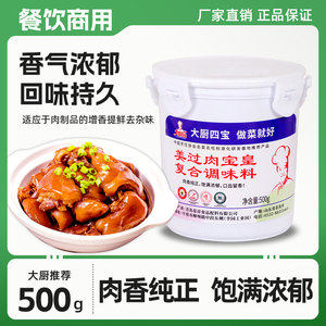 美过肉宝皇正品商用增香粉升级版复合调味料原花帝美过肉宝王