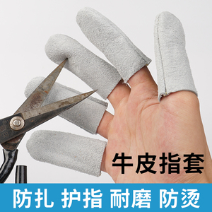 牛皮指套隔热防烫耐磨打磨保护套防刺扎加厚焊锡防护保暖手指头套