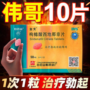 男保健品成人用品口服(非男士快速助勃药勃起速硬延时药男士壮阳速