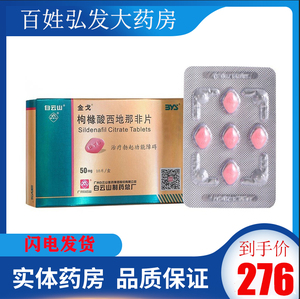枸橼酸西地那非片 50mg*10片粒/盒 用于治疗勃起功能障碍 持久 伟哥