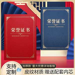 荣誉证书定制奖状8K封套烫金a4纸外壳奖励获奖优秀员工表扬志愿者征书证件书聘书结业封皮毕业封面保护套内芯