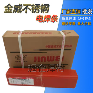 金威A102不锈钢焊条JWE308-16承压设备焊条A022A302A402红条E2209