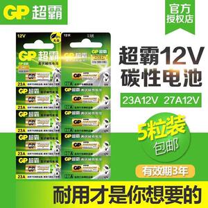 GP超霸23A27A12V Alkaline battery Doorbell Remote control电池