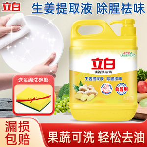 立白生姜洗洁精1kg小瓶按压瓶家用厨房餐具除腥去油食品用洗涤剂