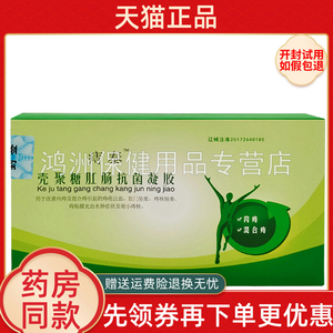 【天猫正品】痔泰壳聚糖肛肠抗菌凝胶3g*4支男女私处外用抑菌凝胶