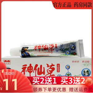 神仙草乳膏