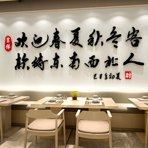 创意网红餐饮小吃店铺墙面装饰标语烧烤肉火锅饭店背景布置墙贴画