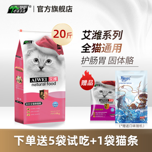 伊萨艾潍10kg20斤天然猫粮折耳猫低盐预防毛球亮毛配方全猫期猫粮