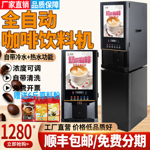 源啡商用速溶咖啡机冷热饮全自动奶茶机办公室多功能饮料机一体机