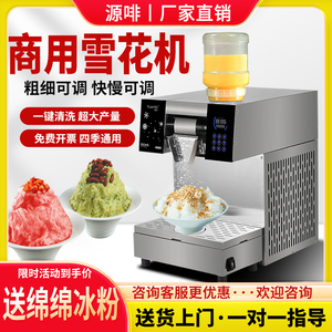 源啡韩式雪花冰机商用小型台式火锅店绵绵冰全自动雪冰机奶茶店