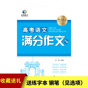 方向书法 高考语文满分作文钢笔字帖 乔筱波高中生楷书高考优秀作文