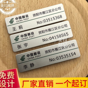 不锈钢胸牌定做别针式中国邮政储蓄银行营业所员工号牌制作工作牌