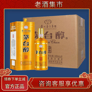 贵州茅台集团茅台醇盛世玉液53度柔和酱香型白酒500ml*6瓶送礼品