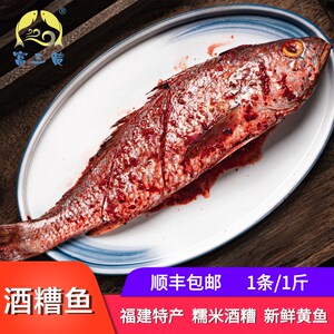 顺丰包邮1500g/3条酒糟鱼糟瓜鱼福建特产真空黄鱼鲞海鲜