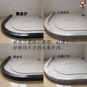 淋浴房大理石拉槽底座