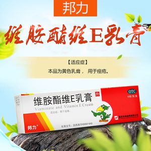维e祛痘软膏