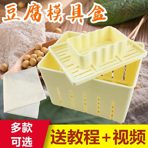 家用豆腐模具塑料豆腐框豆腐筐自制做老嫩豆腐盒家庭厨房小工具