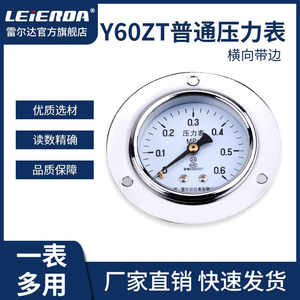 雷尔达仪表 轴向带边压力表轴向带卡Y60ZT 油压水压液压真空表