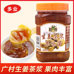 广村蜂蜜生姜茶浆1kg 果肉茶浆饮料花果茶酱果酱商用奶茶店原料