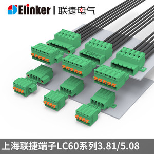LC60+LC6-3.81/5.08插拔式绿色接线端子排弹簧快速对插式连接器头