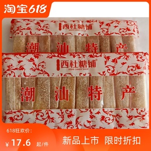 潮汕特产西社糖铺普宁