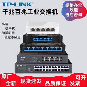 tplink交换机5口8口多口千兆百兆网络分配路由分流器网管企业家用