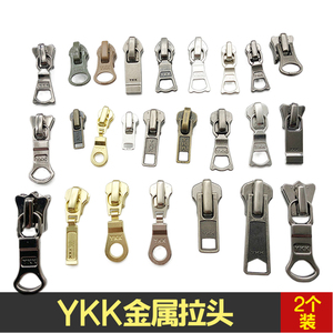 YKK拉链专用3号金属拉锁头衣服5号拉链头8号金属拉头拉锁拉链头