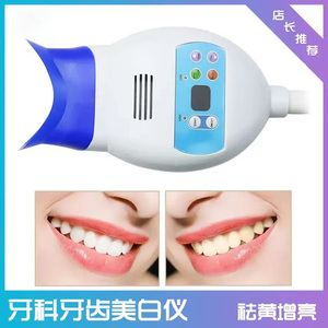 牙科牙齿美白仪美牙仪LED冷光美白去黄口腔蓝光便携式凝胶新正品