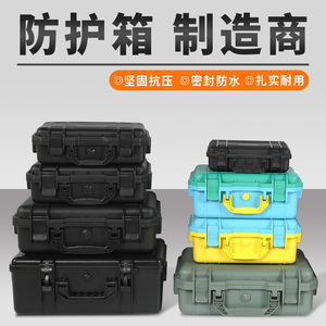 防水工具箱塑料手提箱仪器仪表设备安全防护箱防震摄影相机收纳箱