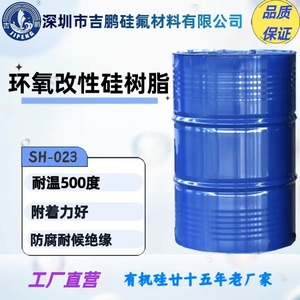 环氧改性有机硅树脂 耐高温防腐涂料及绝缘涂料耐候涂料 单双组分