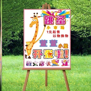 幼儿园跳蚤市场广告牌爱心义卖活动摊位海报装饰小学生体验夜市摊